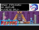 【実況】さぁ、敵を真っ二つにしましょう。【ロックマンゼロ3】part10