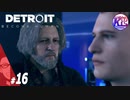 #16【アドベンチャー】“全員救えるなら、救っていきたい”Detroit: Become Human(デトロイトビカムヒューマン)【KcsCHANNEL】