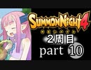 【サモンナイト4】それぞれの物語 part10【2週目】
