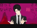 【進撃のMMD】リヴァイ課長　ヒアソビ