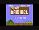 【単発】スーパーマリオブラザーズの動画【実況】
