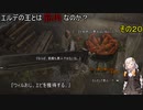 【エルデンリング】エルデの王とは筋肉なのか？　その20