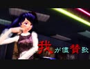 【MMDオリキャラ】_40　穂音愛さんの我が儘賛歌