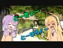 【結月ゆかり車載】 ～東京逃避録～　［大脱走東北編］　第３話