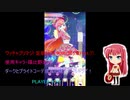 ワッチャプリマジ! 定期録画 #030(第5章Part.7中編)