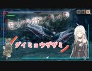 【モンハンサンブレイク】帰って来たダイミョウザザミがやりずらすぎる！！【CeVIO】【VOICEROID】N