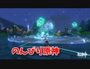 【原神 ‐Genshin‐】甘雨ちゃんの超仕事シリーズ143！光華容彩祭の途中ですがデイリーなどを処理していくよ！【Part447】