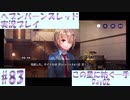 【ヘブンバーンズレッド】ボケ5：ツッコミ1 で未知の敵に挑む！#83【実況プレイ】
