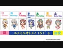 【浅利七海合作(Re)】151's＋由愛凪のカレンダーガール