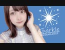 【ぱん。】sparkle 踊ってみた【オリジナル振付(一部)】