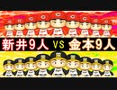 新井9人チームと金本9人チームペナントではどっちが強いのか？【パワプロ2022 ゆっくり実況 ペナント検証企画】