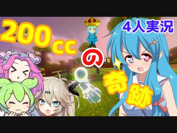 【VOICEVOX実況】200ccで強運の雨晴はう【マリオカート8DX】