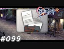 【軌跡シリーズ】英雄伝説　零の軌跡：改実況：差出人の心当たり（#099）【制覇を目指して】