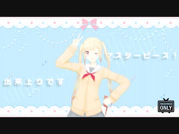 【プロセカMMD】メタモリボン【天馬咲希】