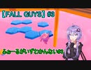 【FALL GUYS】ふぉーるがいずわかんない#3