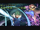 【FEH】ゆっくりリミテッド英雄の軌跡301【22/7前半】