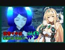 【ゼノブレイド2】弦巻マキは楽園を目指す#9