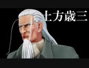 【金カムMMD】Never Can Decide　STONE式土方歳三【β版モデル配布】