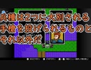 [28]絶対にメシウマが発生しない暗黒竜と光の剣　18章パート2