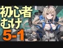 【艦これ】通常海域を順番に攻略【VOICEROID実況プレイ】♯24