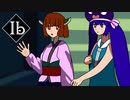 【ウナきりゲーム実況】ゲルテナ展へようこそ【ib リメイク】パート7