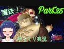 大妖精に会いにいこう！！【ゼルダの伝説 時のオカリナ】Part.２５