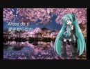 【初音ミク】Antes De Ti【VOCALOID2カバー】