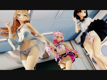 【ＭＭＤ】We Are Pop☆Candy! る〇どらいおん・博〇こより・犬娘　【Ray-MMD1.52　ぱんつ注意】