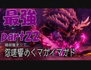 苦あり楽ありマガドありサンブレイク【part22】