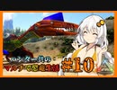 【ARK】ハンター共のマルチで恐竜生活#10