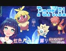 ベビーポケモン大集合っ！！【ポケットモンスター シャイニングパール】Part.５１
