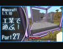【Minecraft】工業で遊ぶ！Part27【ゆっくり実況】