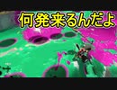 【日刊スプラトゥーン2】全ルールランキング入りしたダイナモ使いのガチマッチ実況Season51-14【Xパワー2461エリア】ダイナモローラーベッチュー/ウデマエX/ガチエリア