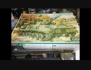 プラモデル製作　1/35 SKIF BMP-3 スキフ　ロシア装甲車　作ってみた