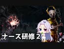 【DbD】蒼月空希アーカイブ：ナース研修２