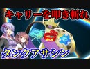 【ポケモンユナイト】ギルガルドでキャリーを叩き斬ろう【VOICEROID実況】