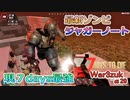 【7days to die α20】War3zuk#4  最新ゾンビ発見！ミサイル撃ってくるんですけど！ジャガーノートに殺されまくるの巻