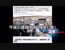 ちょこっと気になるニュース　今後の課題「国内に潜む敵」
