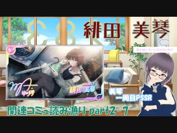 【シャニマス】うんぬん言いながら SHHis 関連コミュを読み漁る為　いざ参る　part2-7　ねたばれ有り 【嵩祢香さね】