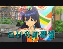 日刊 我那覇響 第3240号 「My Best Friend 」 【ソロ】