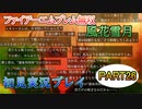 #26【FE無双 風花雪月】三つの国、三つの運命、もう一つの道徳0点。【実況】