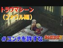 【BOF4】トラウマシーン（フォウル編）