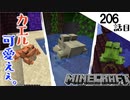 《Minecraft》てきとうサバイバル206話目。〜可愛えぇカエルと地獄と事故と。〜