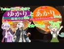 【ずんだもん】バズったので「ゆづ×きず」を食べてみたのだ！【食レポ】