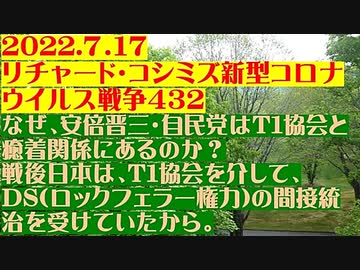 【2022年07月17日：リチャード・コシミズ Internet 講演（ 改良版 ）】
