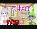 【7/13の】ずんだもんとつくよみちゃんが進むよフォールガイズ10【シルシランド】