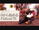 【 Fallout76 】０から始めるフォールアウト76 Season2 part.20【 実況】