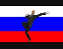プーチン大統領でゲッダン☆【MMD】