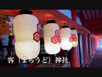 〜令和４年〜 厳島管絃祭の島〜摂末社巡り 長浜神社、本宮、三翁神社、荒胡子神社