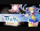 【女性実況】ライトゲーマー、百英雄伝Risingやる　part7